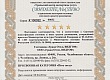 Видгоф - Сертификат о звёздности